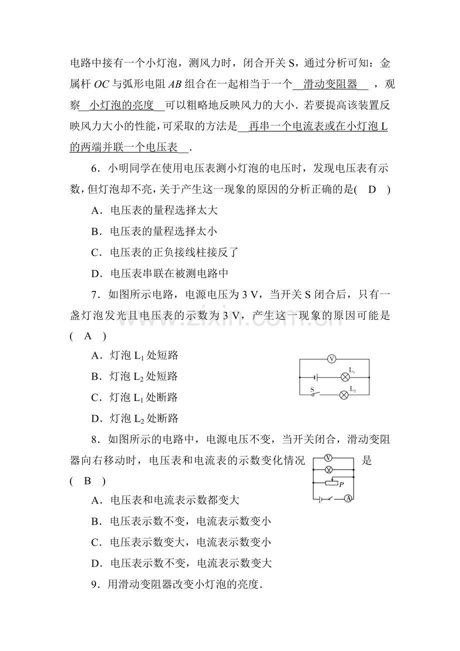 2018届中考物理复习专题强化检测16.doc_第2页