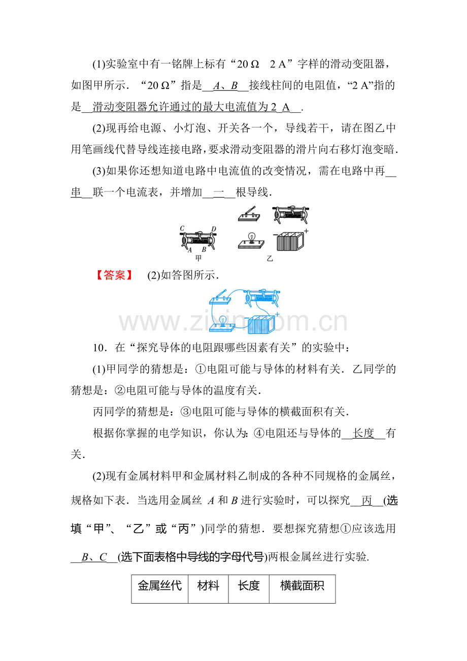 2018届中考物理复习专题强化检测16.doc_第3页