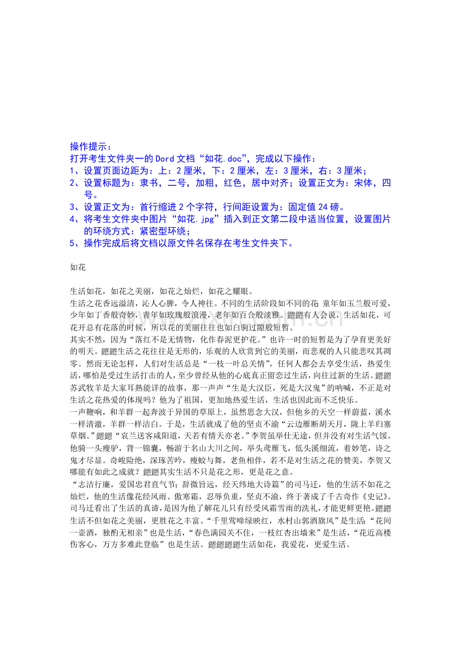 2011云南初中信息技术考标操作题word.doc_第1页