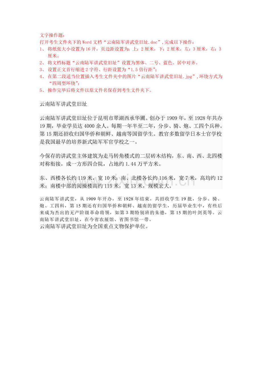 2011云南初中信息技术考标操作题word.doc_第2页