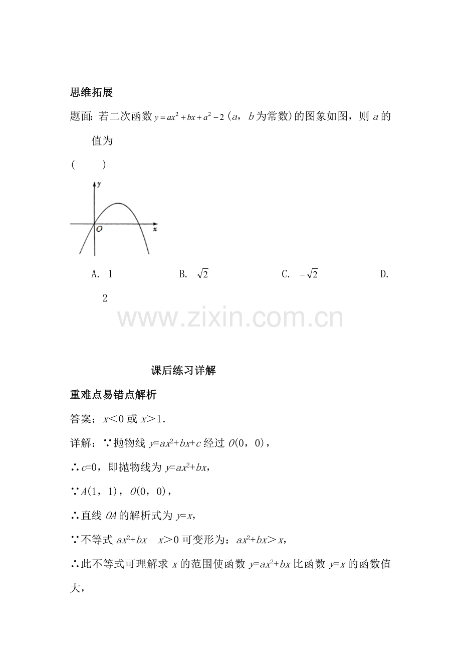 二次函数与方程、不等式之间的关系课后练习2.doc_第2页