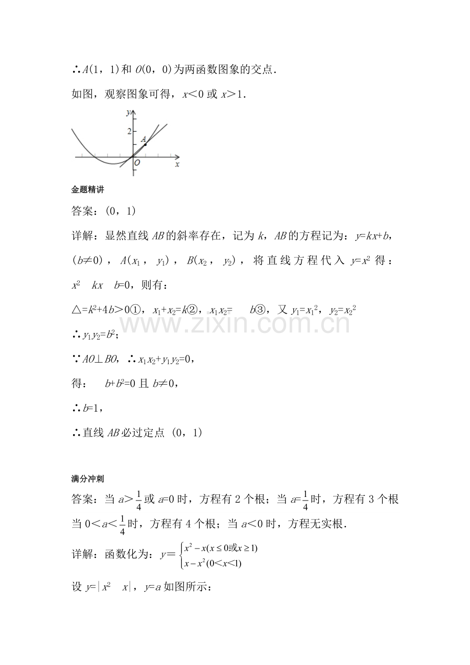 二次函数与方程、不等式之间的关系课后练习2.doc_第3页