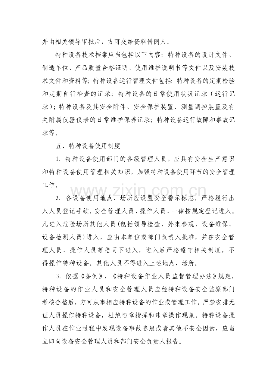 Xx公司特种设备安全管理制度.doc_第2页