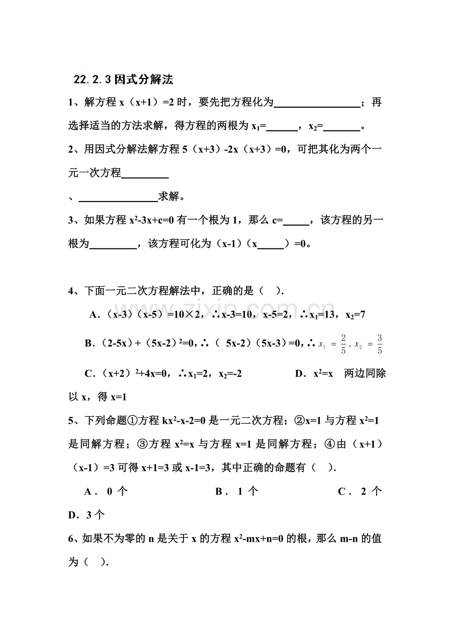 因式分解法练习题.doc_第1页