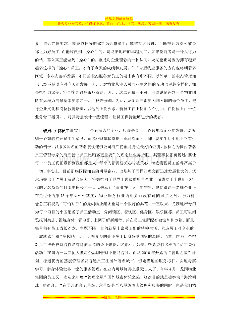 房地产市场竞争酝酿升级-“管理之星”加码龙湖物业.docx_第3页