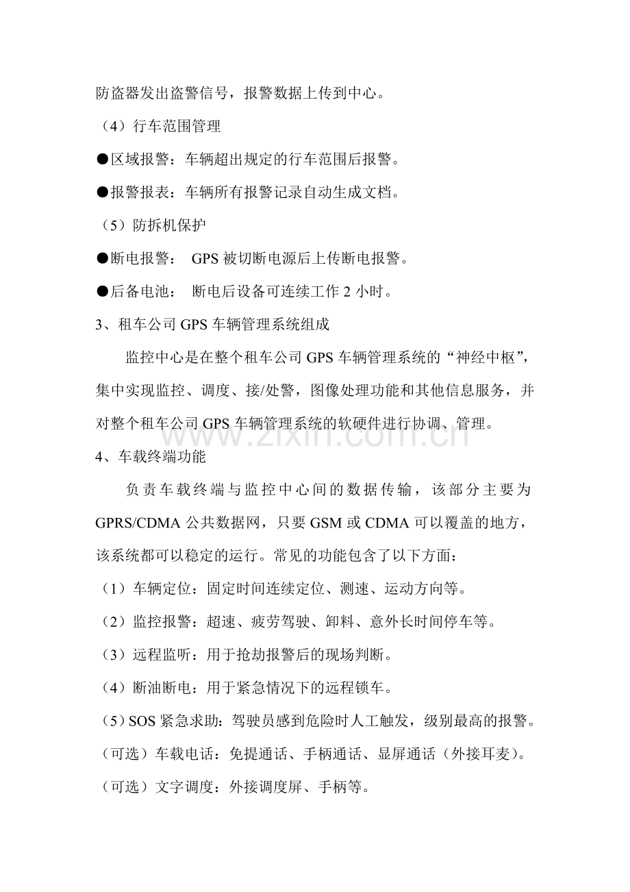 汽车租赁公司GPS车辆监控管理系统方案[1].doc_第3页