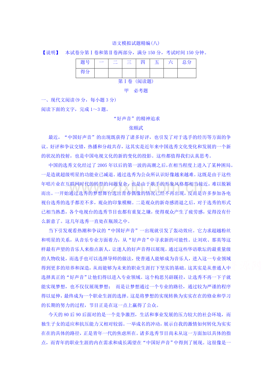 黑龙江省孙吴县2016届高三语文下册模拟试题11.doc_第1页