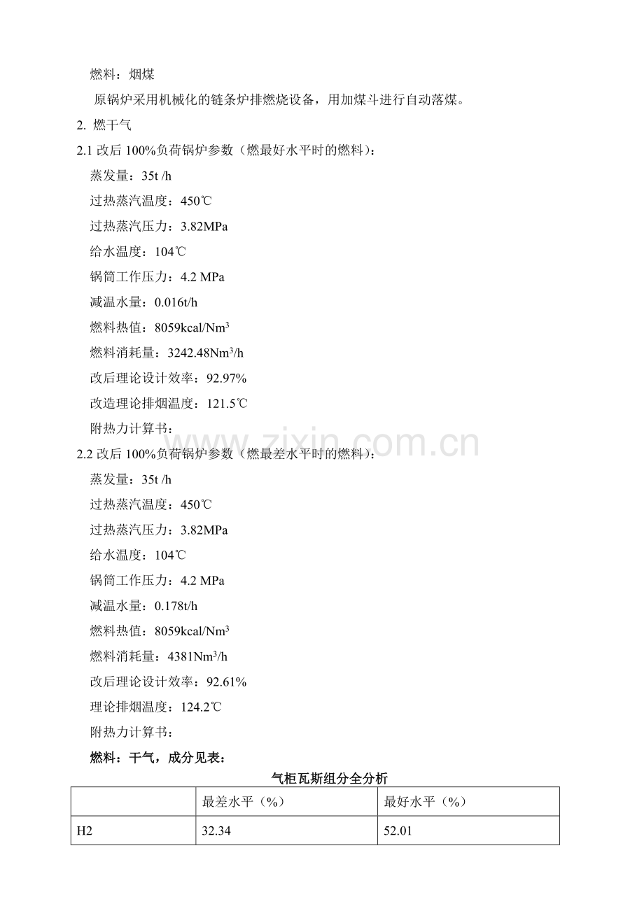 燃煤锅炉改燃气锅炉技术方案.doc_第3页