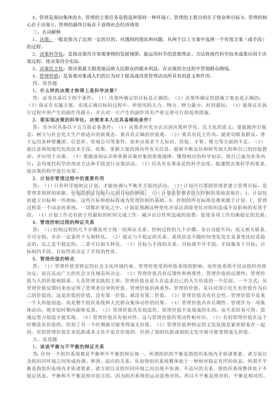 电大管理哲学参考资料11.doc_第3页