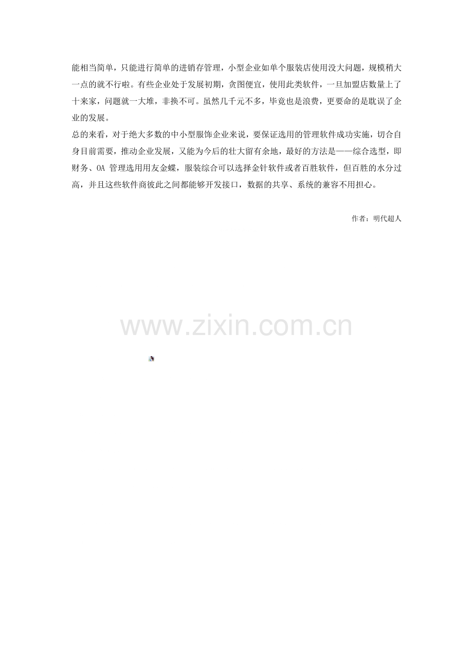 服装管理软件能帮助企业解决什么问题-10.12.doc_第3页