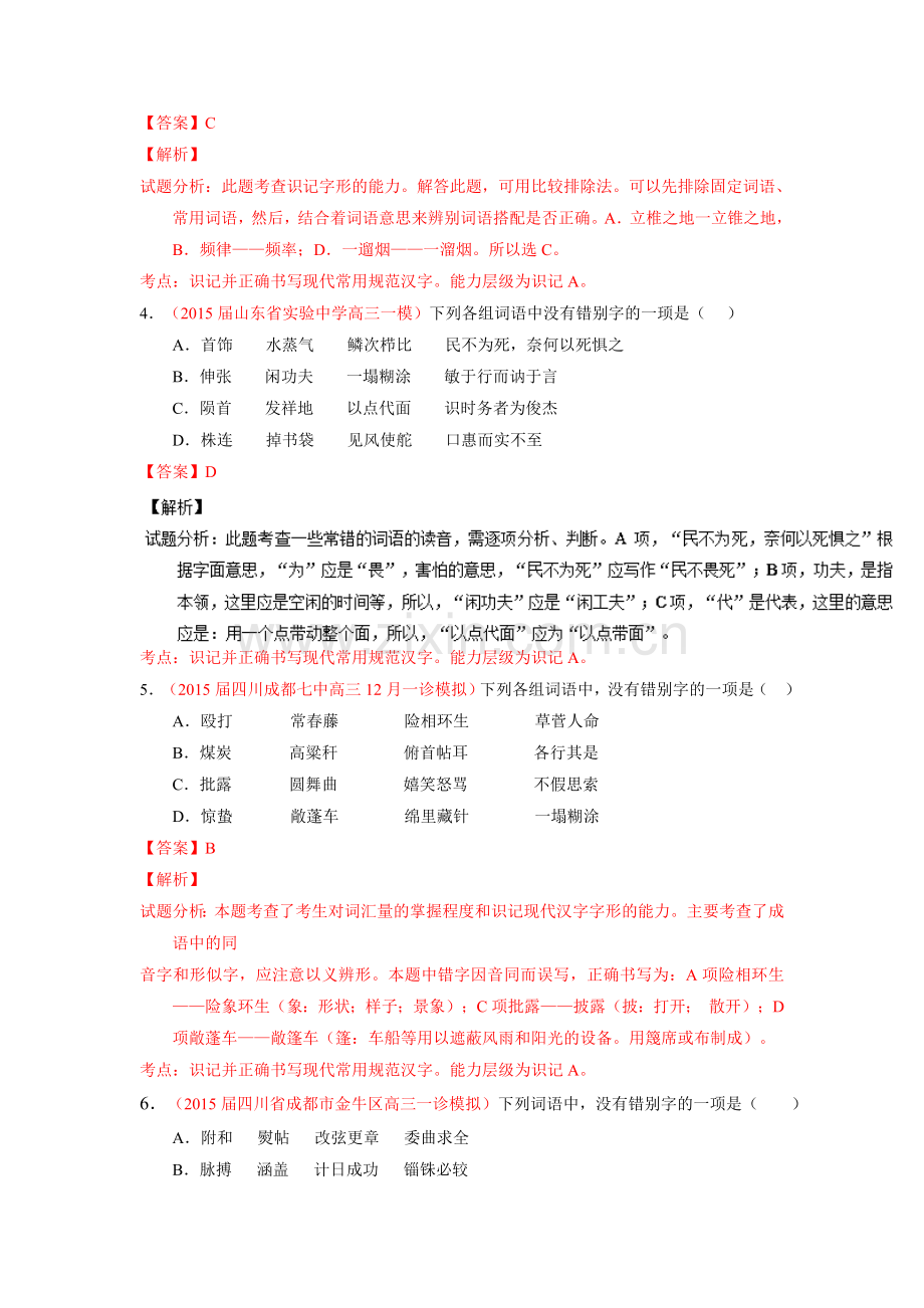 2017届高考语文第一轮复习讲练测习题1.doc_第2页