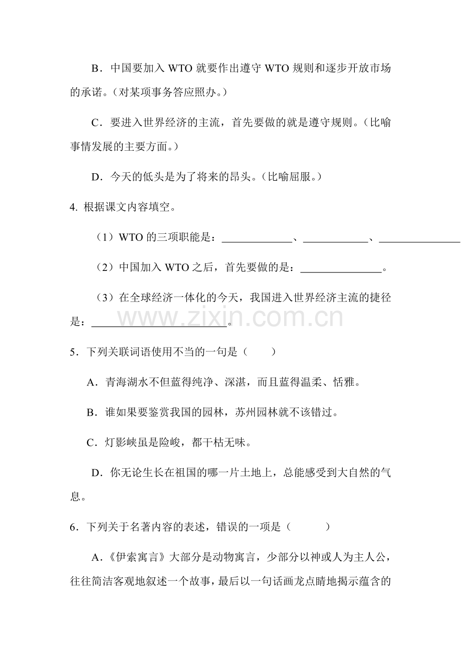 龙永图趣说WTO检测题2.doc_第2页