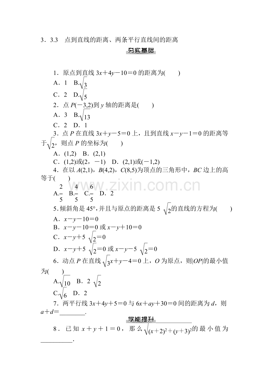 高一数学下册暑假知识点检测试题25.doc_第1页