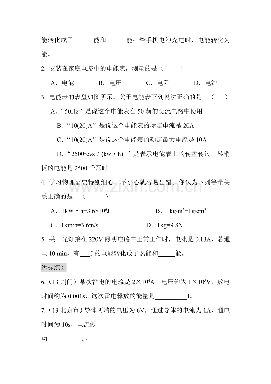 九年级物理上学期课时强化训练23.doc_第2页