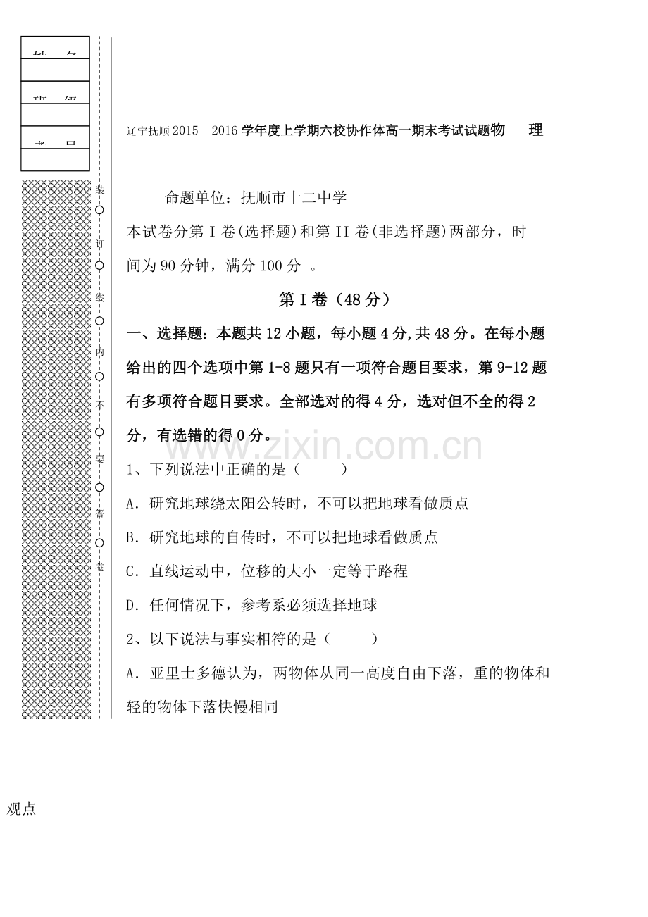 辽宁省抚顺市2015-2016学年高一物理上册期末试题2.doc_第1页