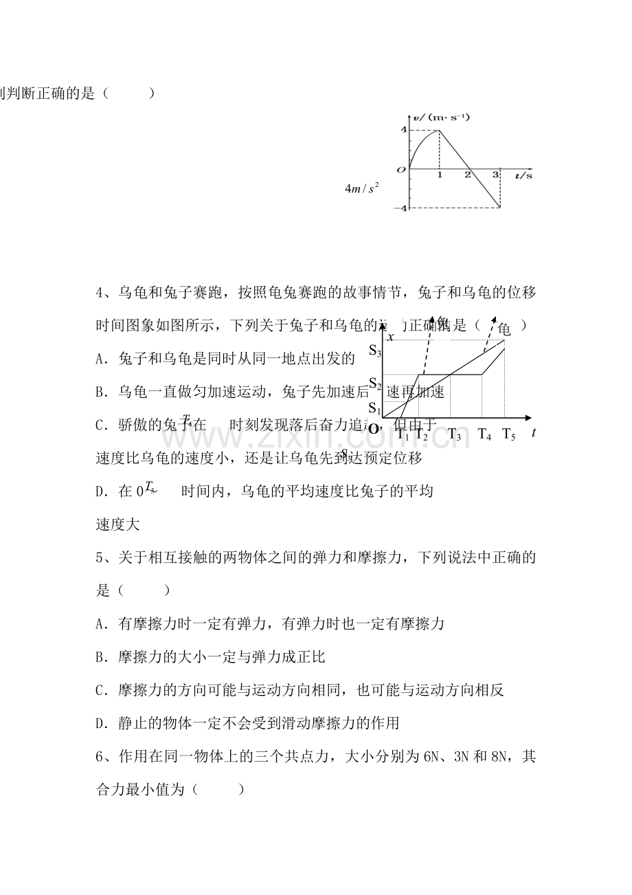 辽宁省抚顺市2015-2016学年高一物理上册期末试题2.doc_第2页