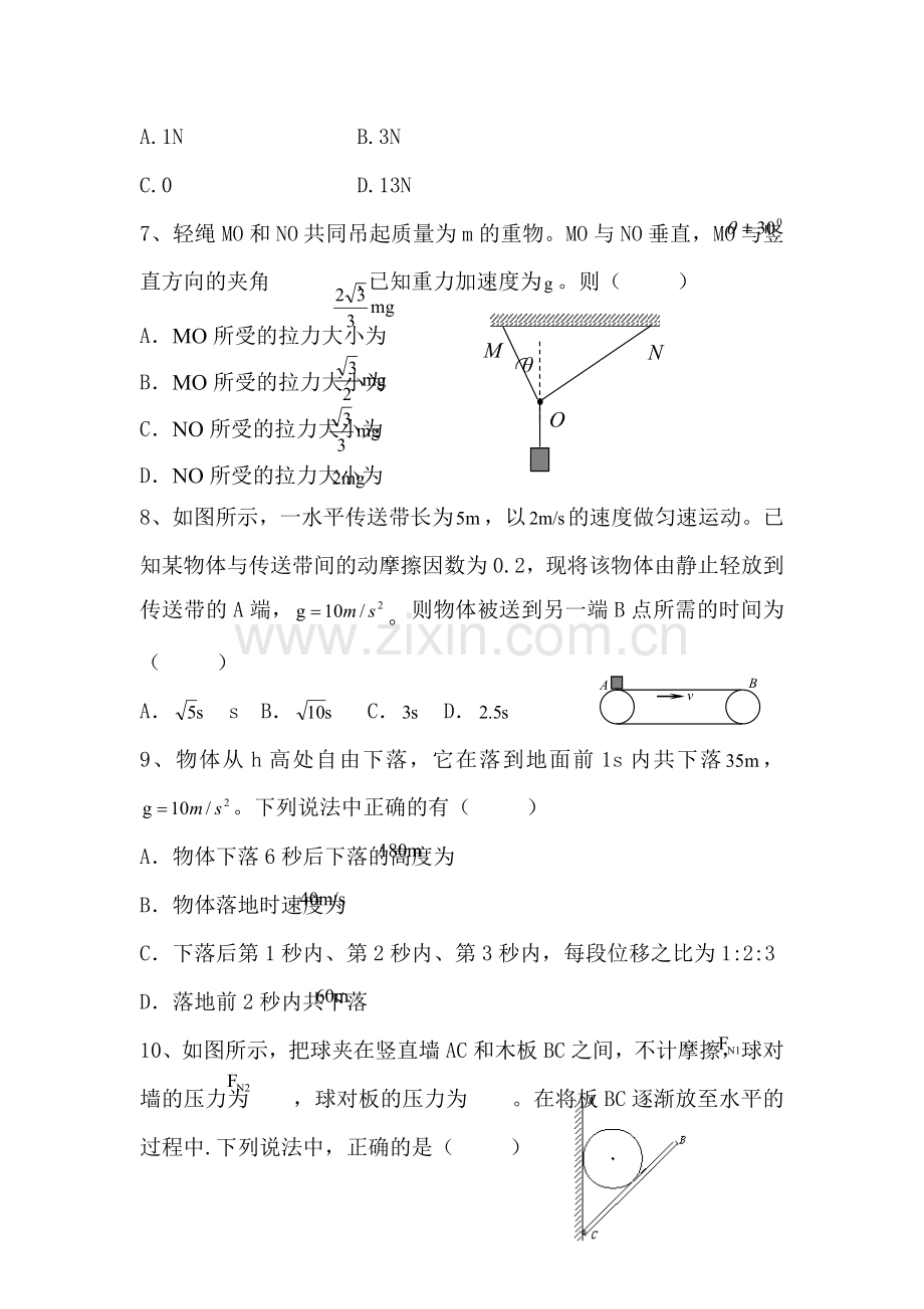 辽宁省抚顺市2015-2016学年高一物理上册期末试题2.doc_第3页