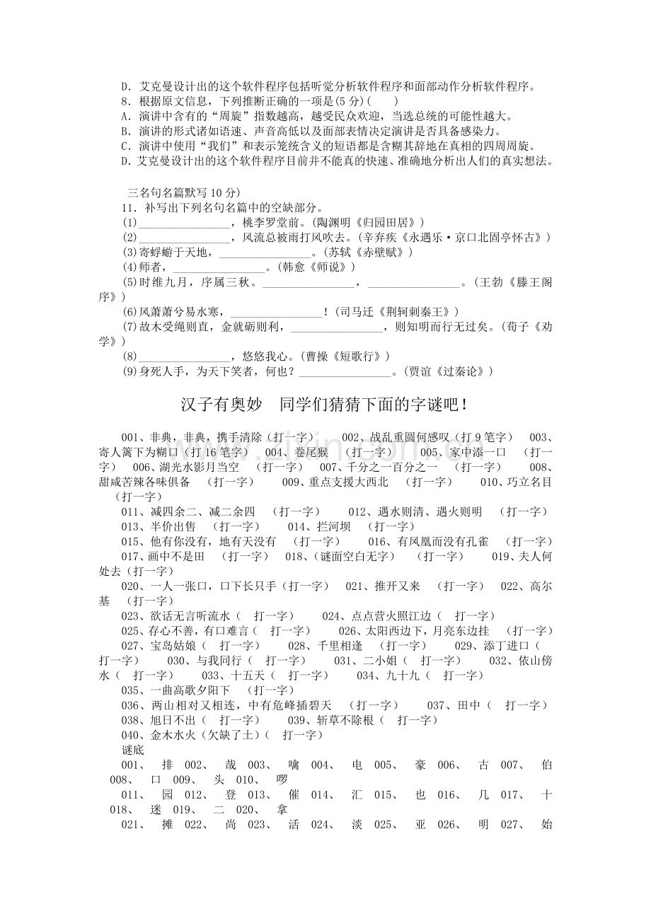 高二语文下册知识点限时训练5.doc_第3页