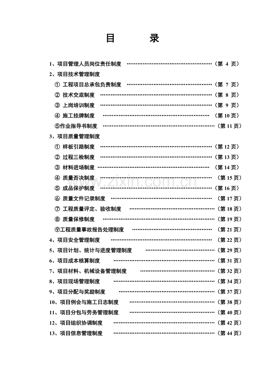 施工单位管理制度(基本条款).doc_第2页