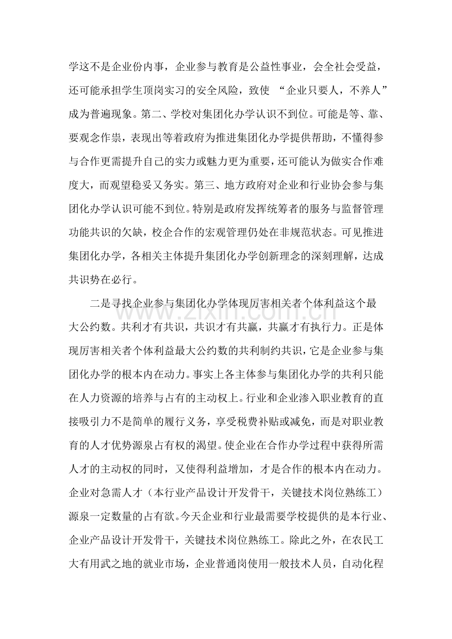 提升制度执行力是集团化办学成败的关键.doc_第2页