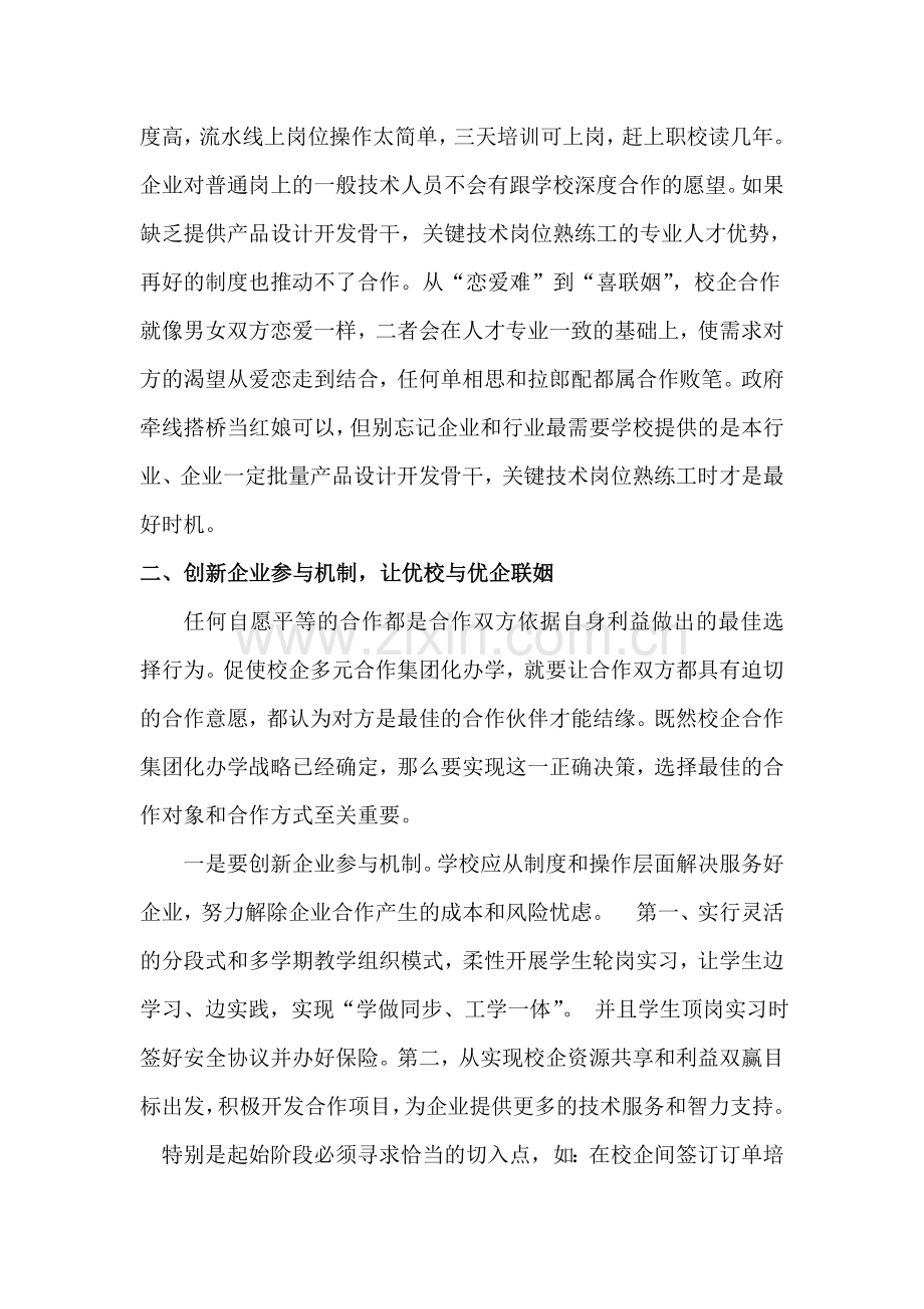 提升制度执行力是集团化办学成败的关键.doc_第3页