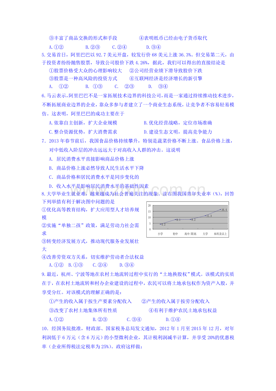 高二政治下册5月月考调研测试1.doc_第2页