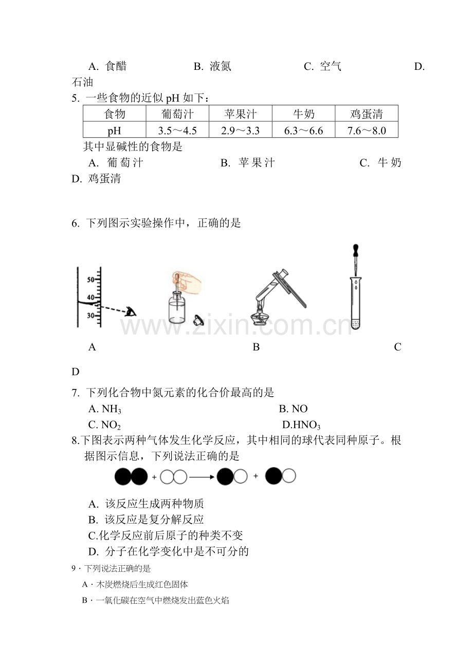 2015年天津市中考化学试题.doc_第2页