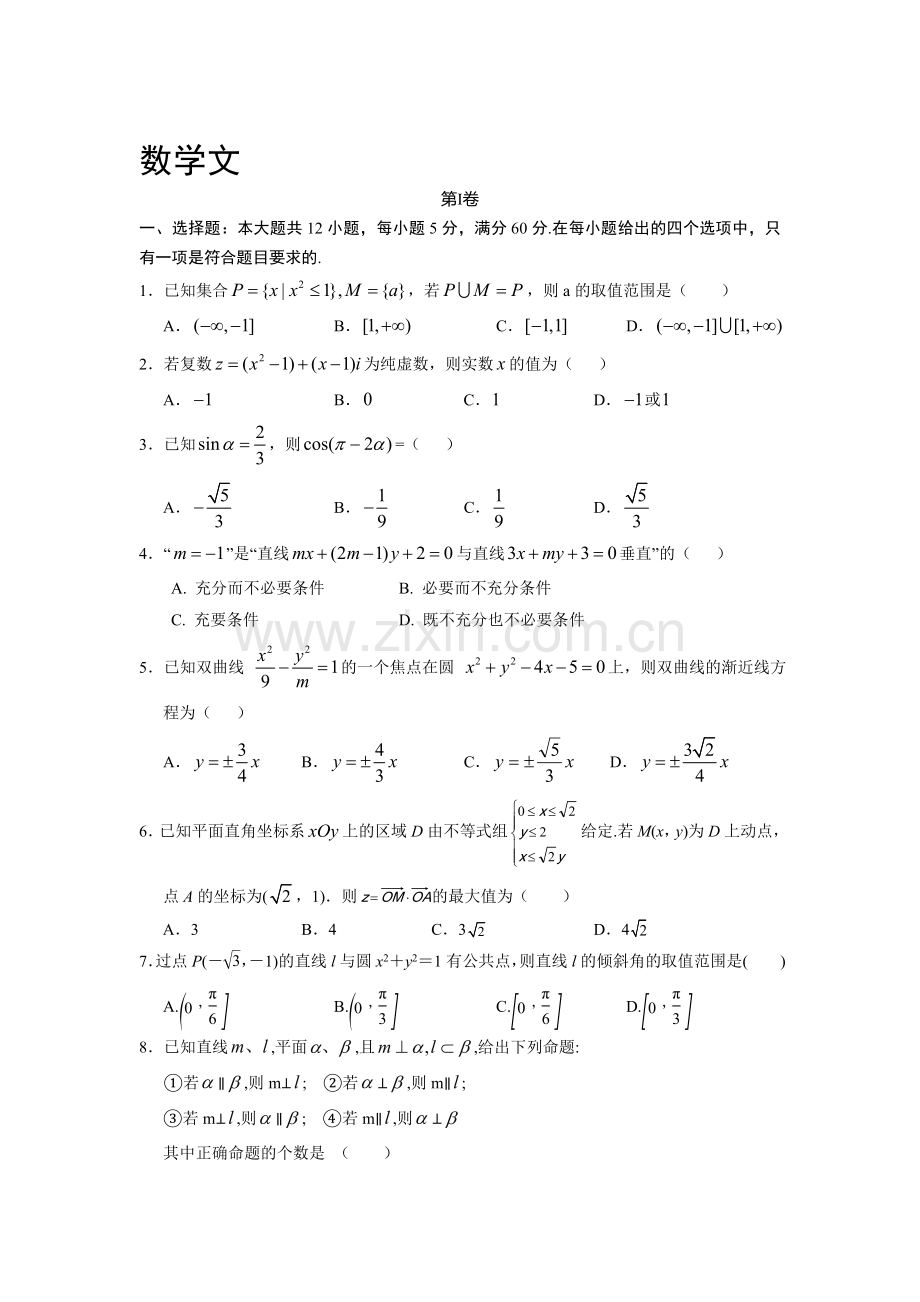 新课标2016届高三数学下册综合测试题3.doc_第1页