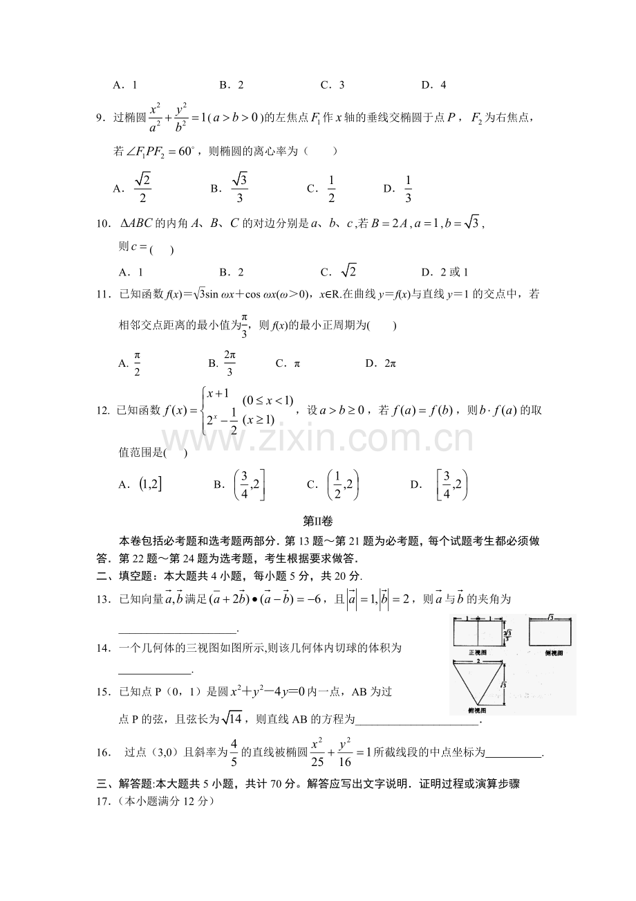 新课标2016届高三数学下册综合测试题3.doc_第2页