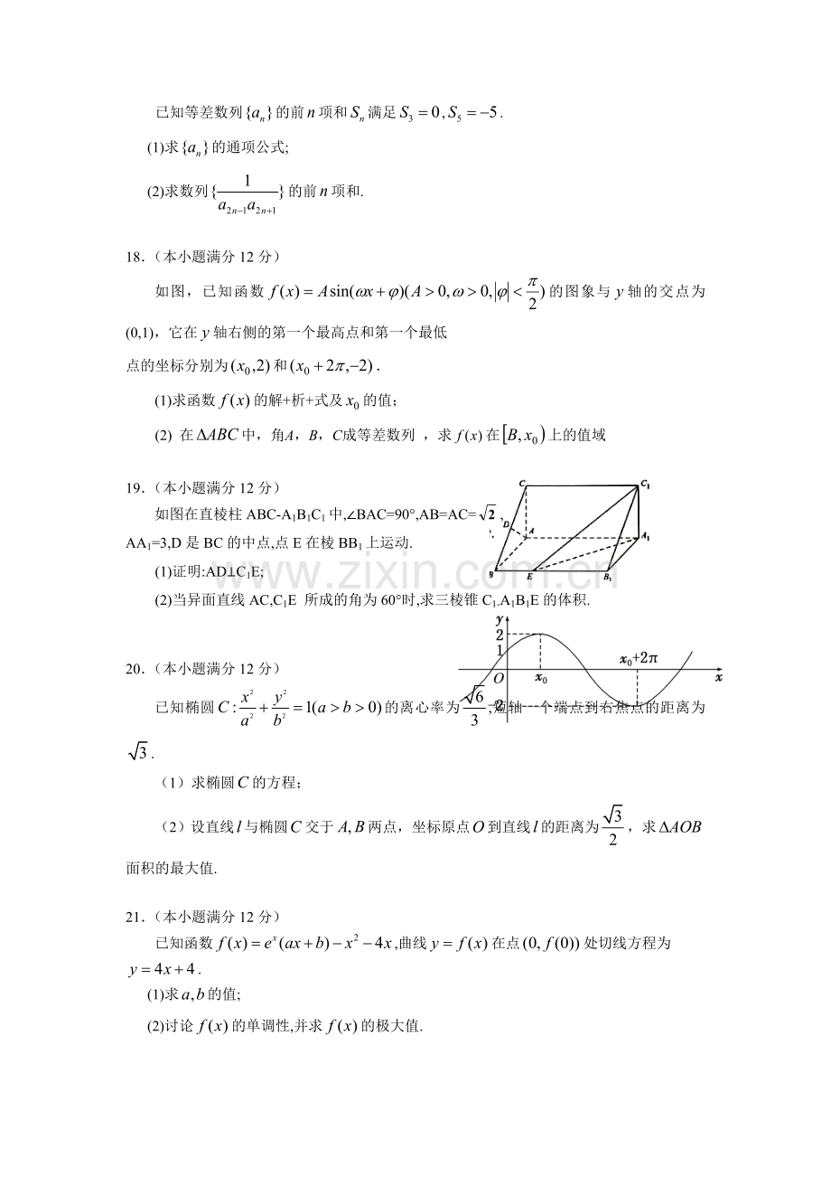 新课标2016届高三数学下册综合测试题3.doc_第3页