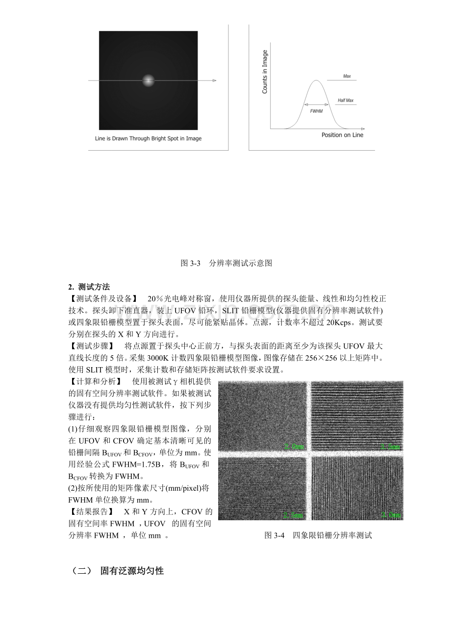 SPECT-PET质量控制.doc_第3页