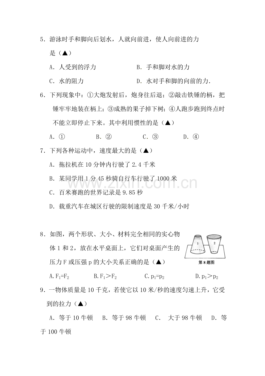 八年级科学上册第一次测评试题.doc_第2页