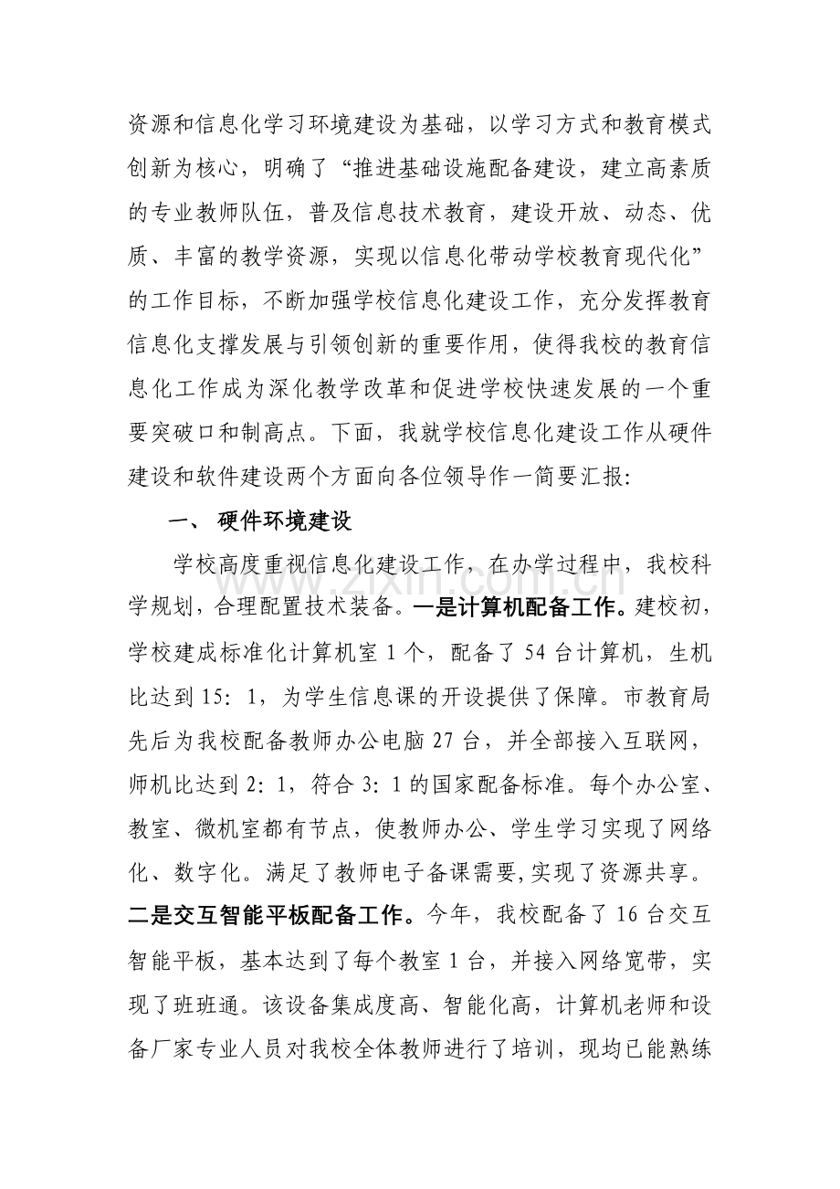 明珠学校信息化建设工作汇报材料.doc_第2页