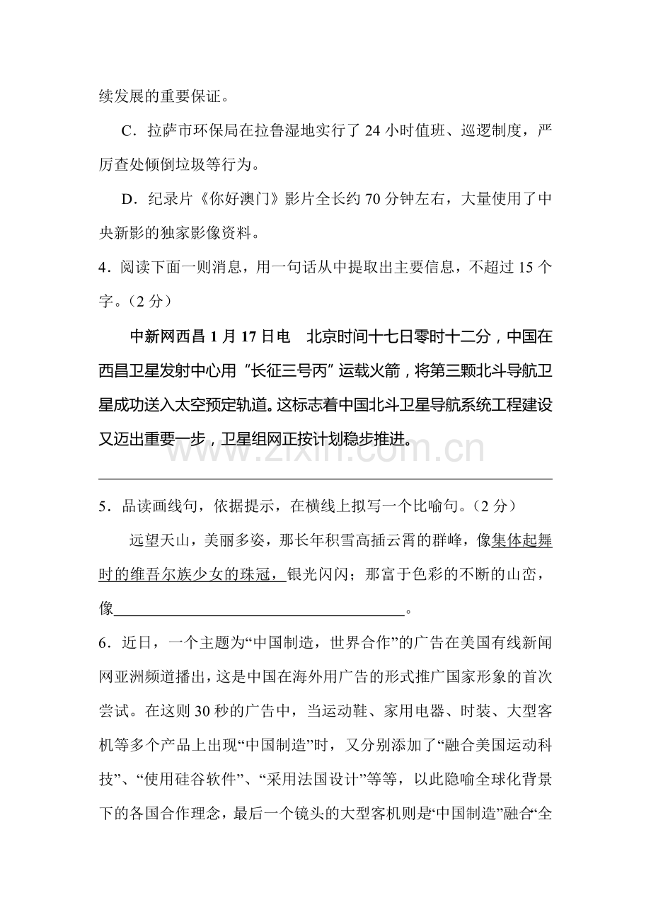 2016-2017学年七年级语文下册单元综合测试题6.doc_第2页