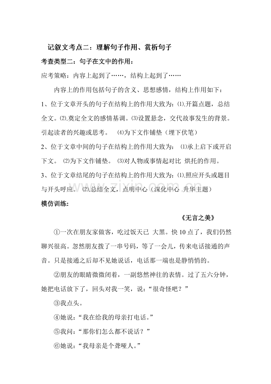 2015届中考语文知识点复习考试题17.doc_第1页