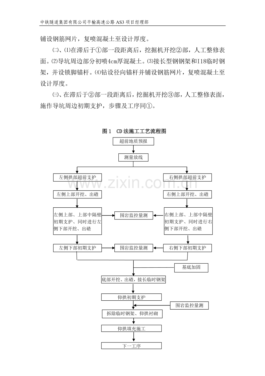 宝塔山隧道开挖作业指导书.doc_第3页