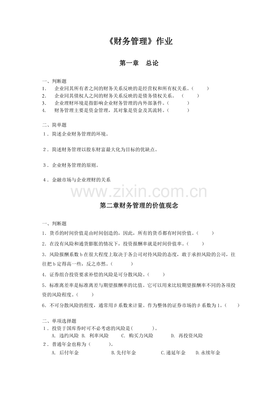 财务管理第2次答案.doc_第1页