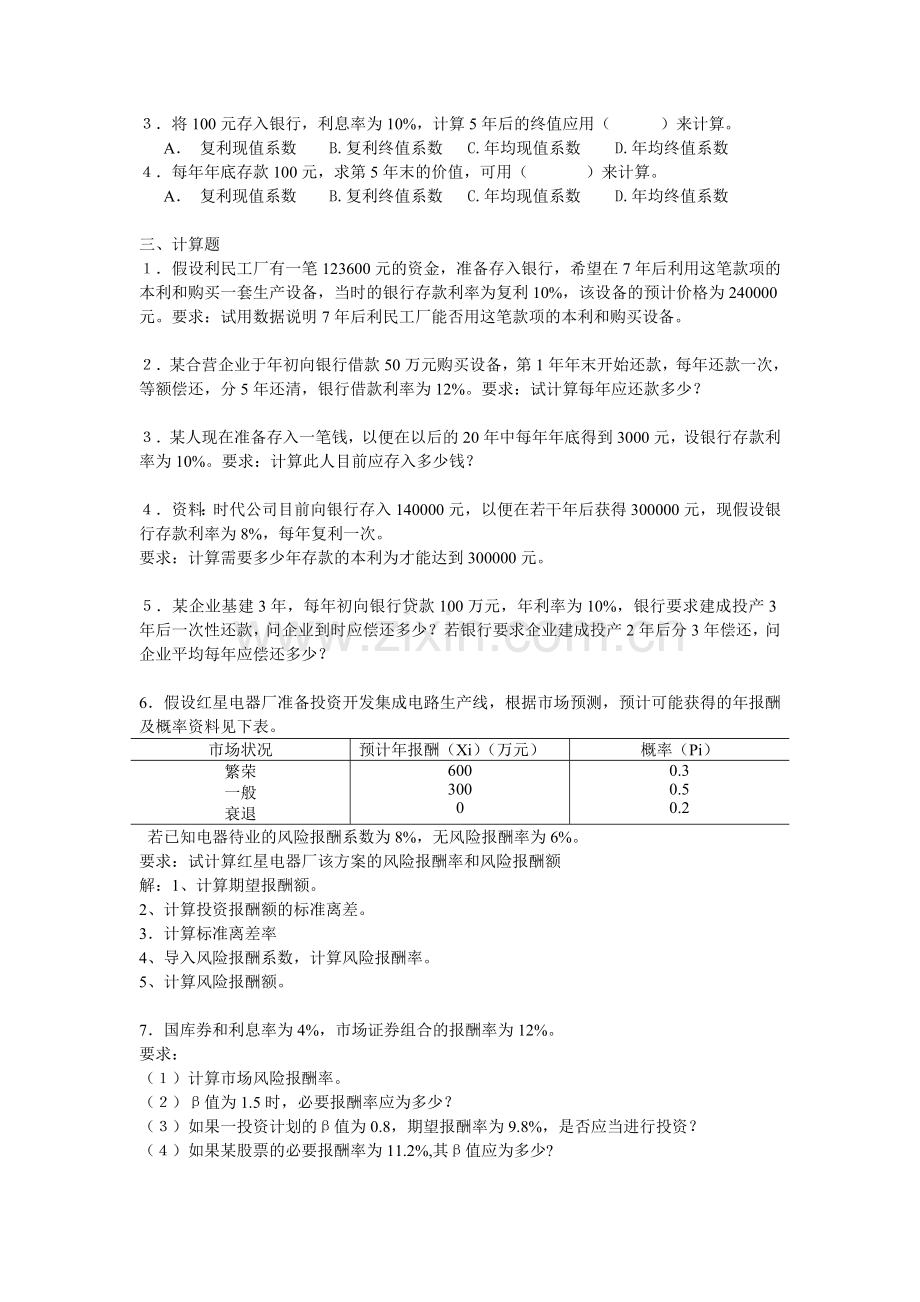 财务管理第2次答案.doc_第2页