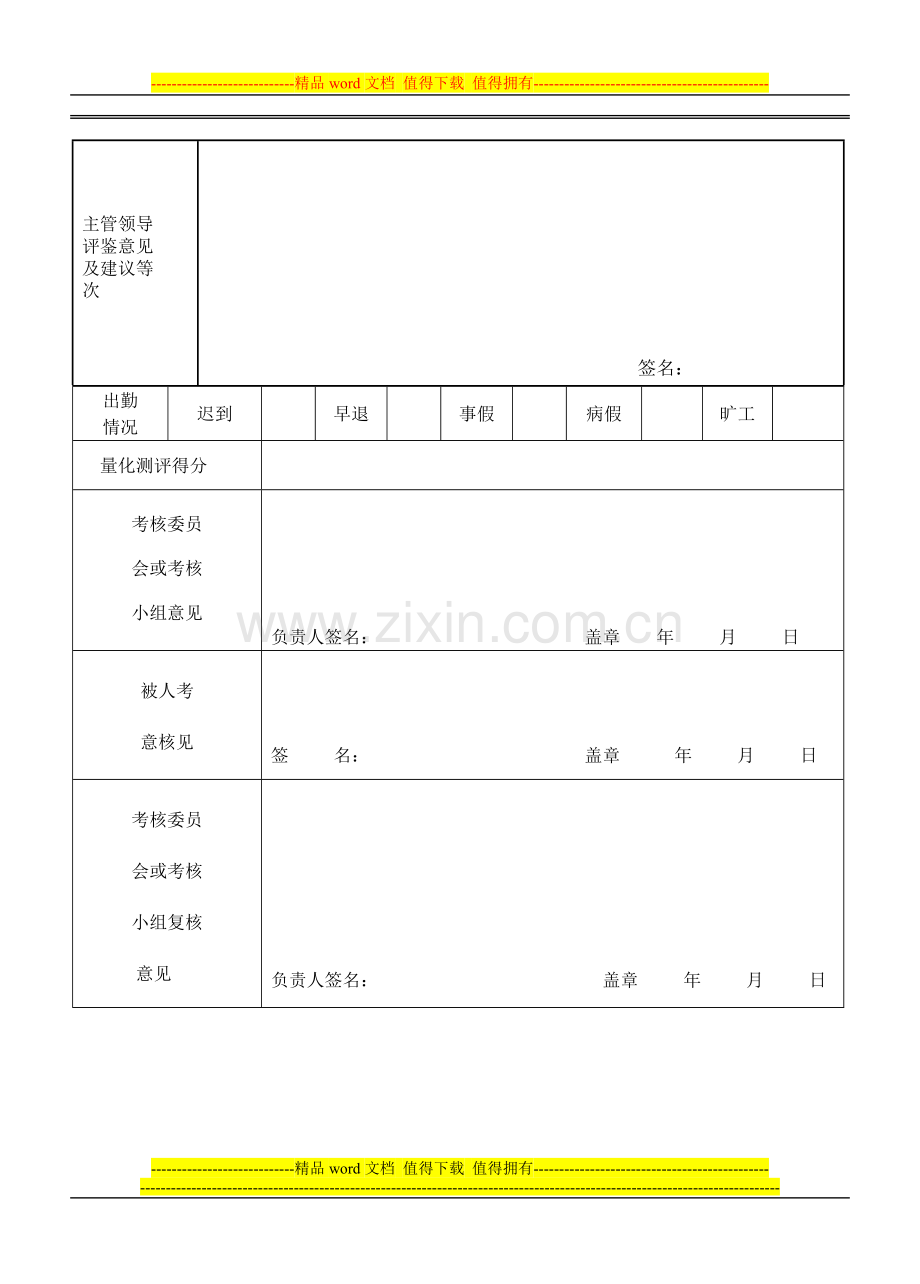 年度考核表(金晓敏2010)..doc_第2页