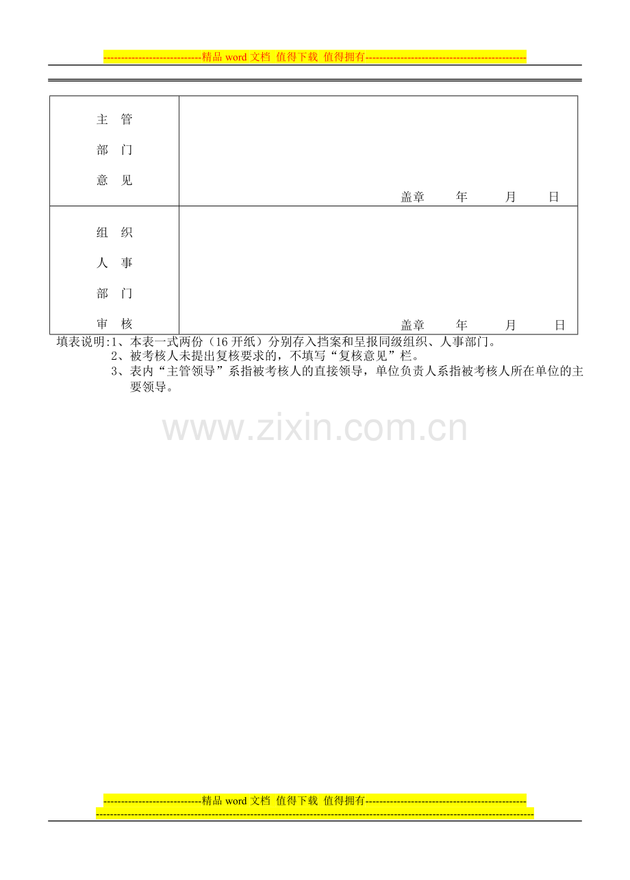 年度考核表(金晓敏2010)..doc_第3页