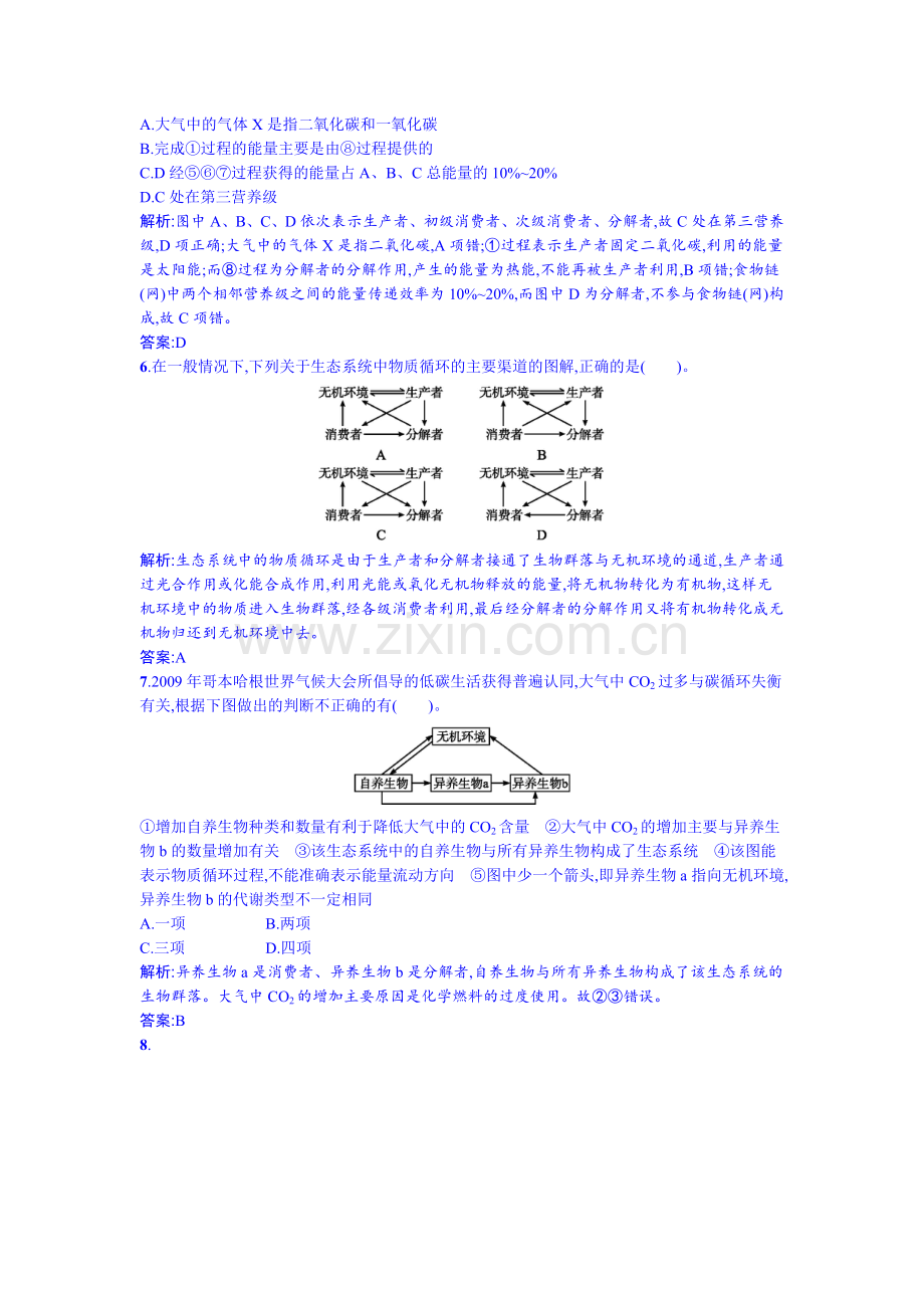 2016-2017学年高二生物下学期课时过关检测58.doc_第2页