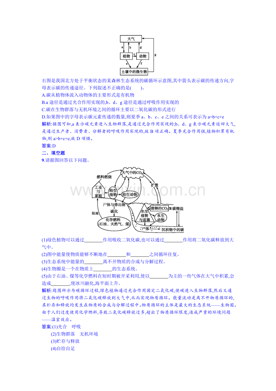 2016-2017学年高二生物下学期课时过关检测58.doc_第3页