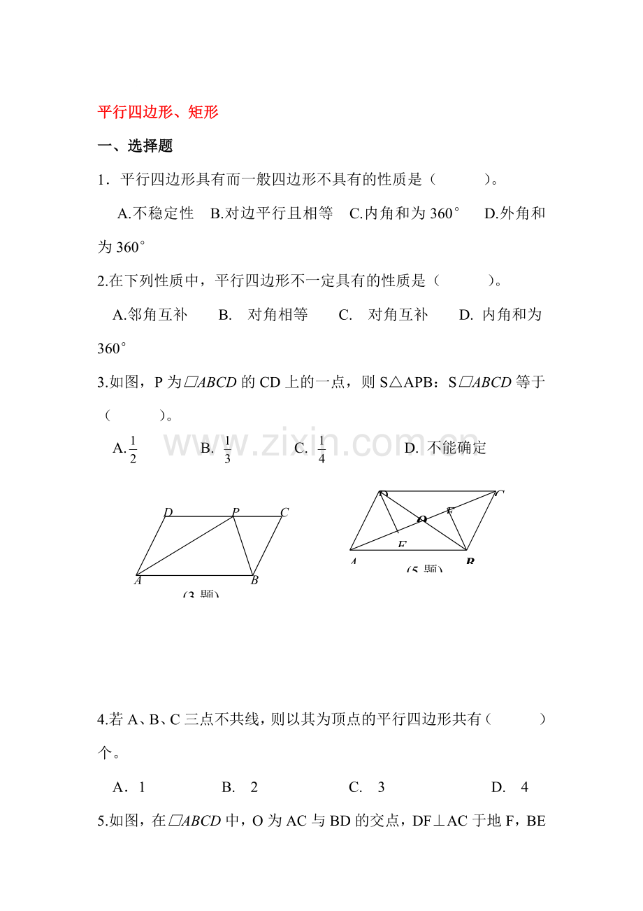 2017届中考数学复习专题练习16.doc_第1页