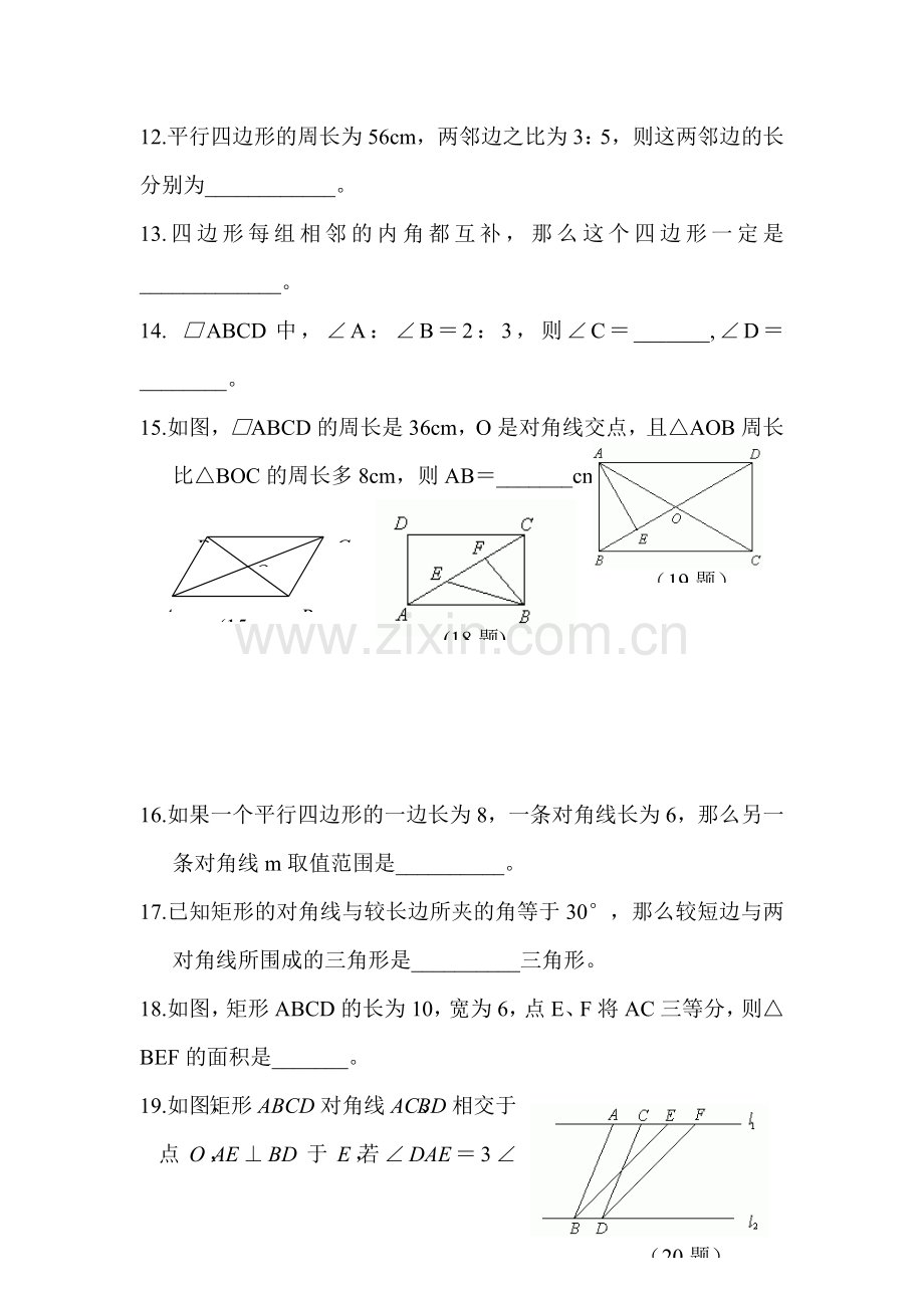 2017届中考数学复习专题练习16.doc_第3页