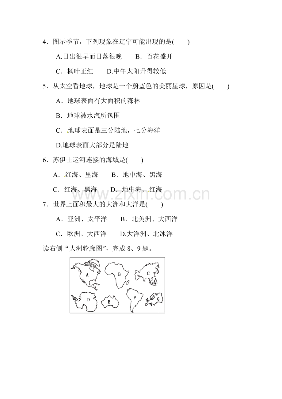 2017-2018学年七年级地理上学期期中检测试卷39.doc_第2页