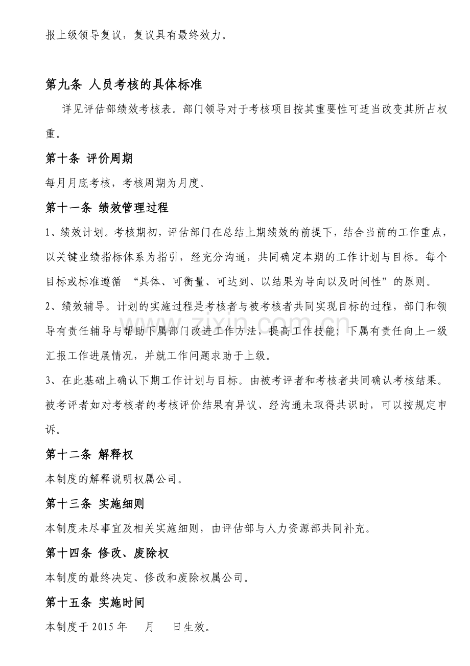 评估部绩效考核管理制度.doc_第3页