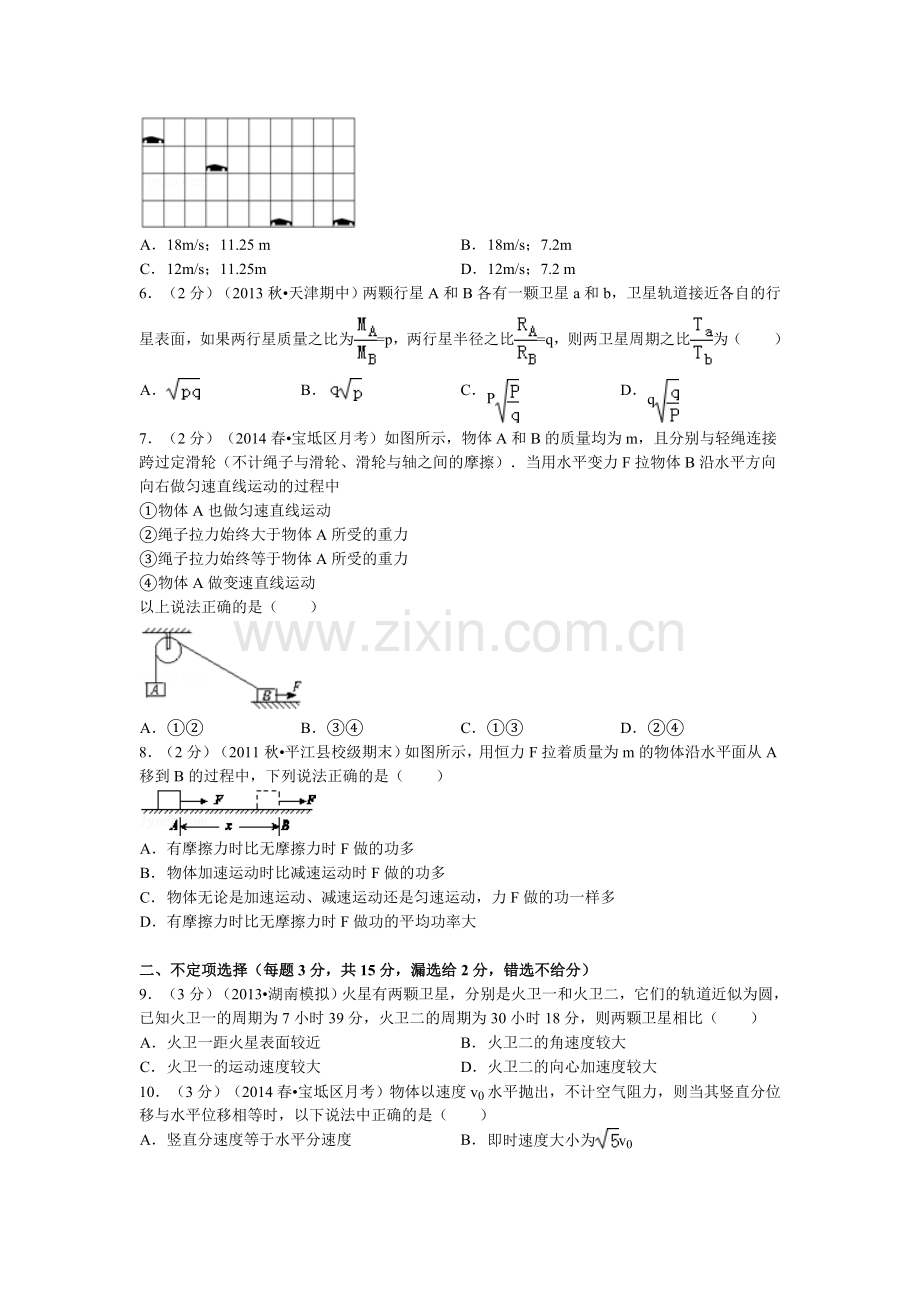 高一物理下册4月月考试题5.doc_第2页