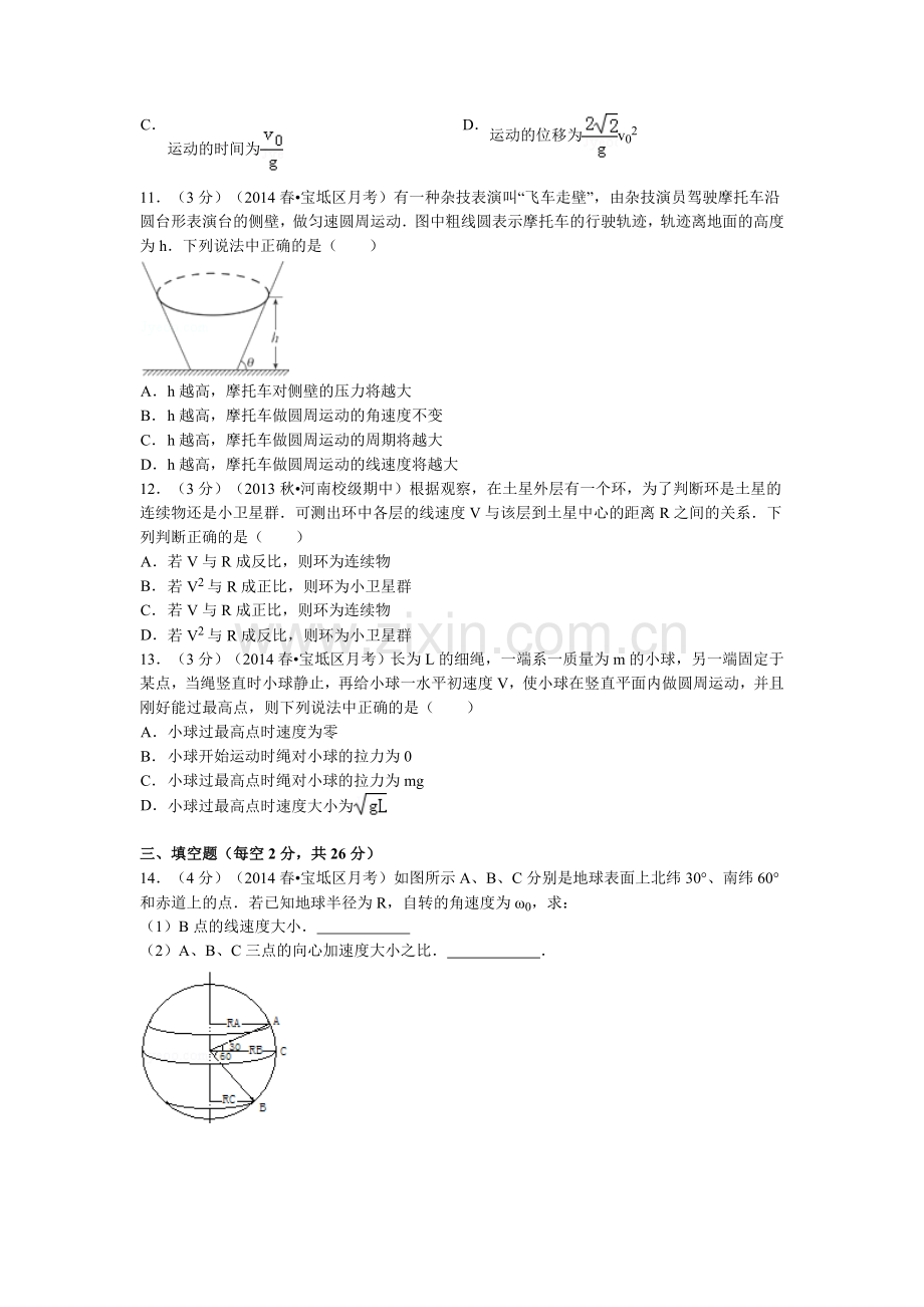 高一物理下册4月月考试题5.doc_第3页