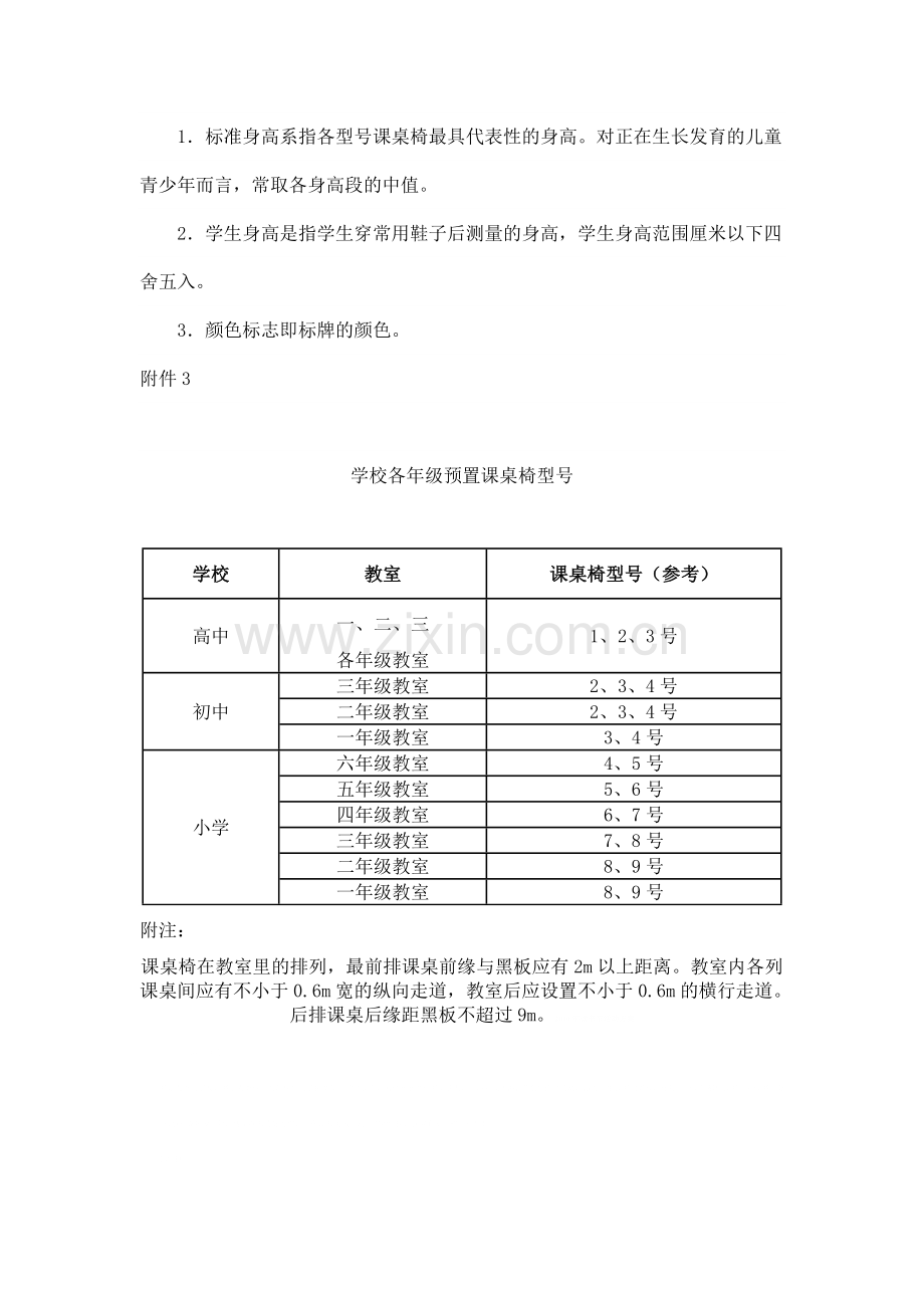 广西壮族自治区中小学校课桌椅使用管理规定.doc_第3页