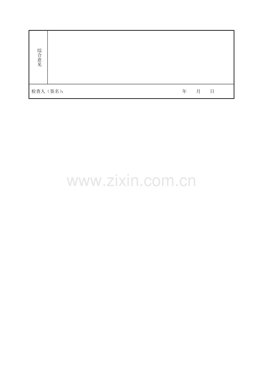 送电线路工程质量现场检查表.doc_第3页